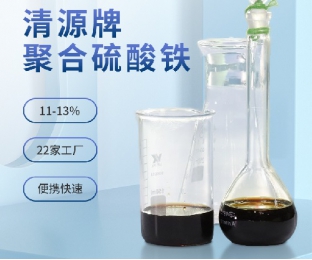液體聚合硫酸鐵-污水自來水絮凝—長(zhǎng)隆科技
